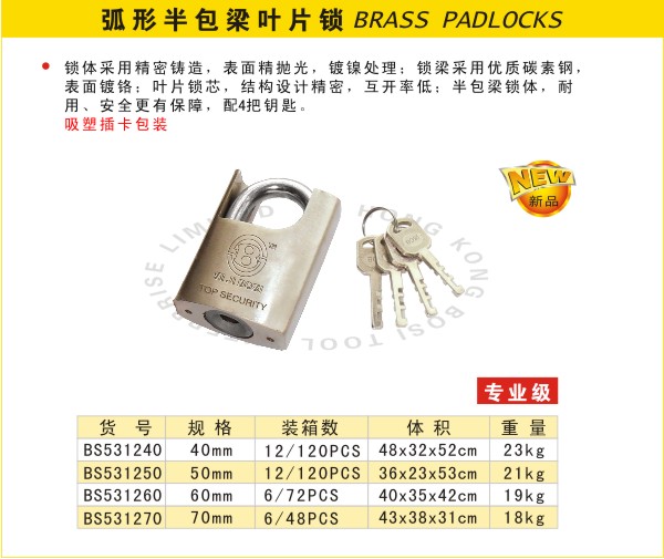 弧形半包梁叶片锁.jpg