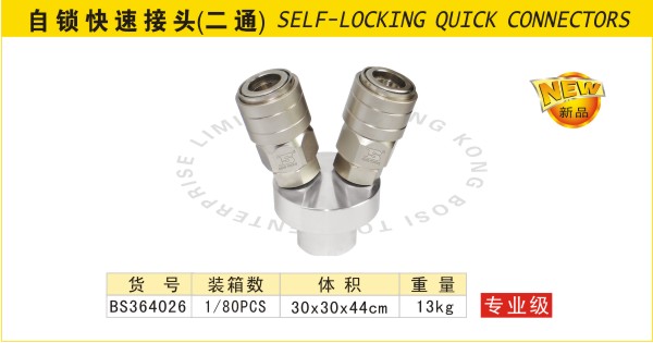 自锁快速接头(二通).jpg