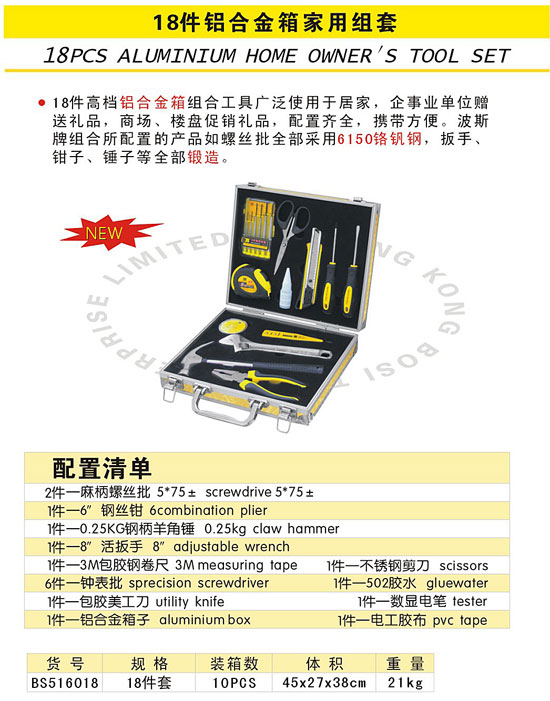 18件铝合金箱家用组套.jpg