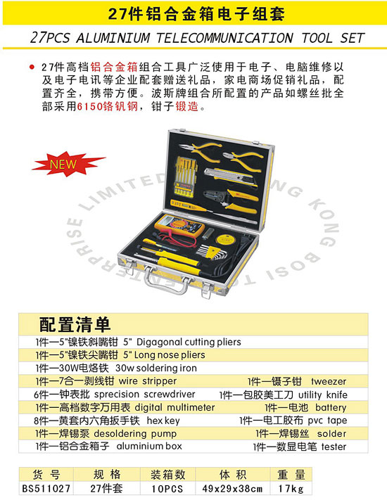 27件铝合金箱电子组套.jpg