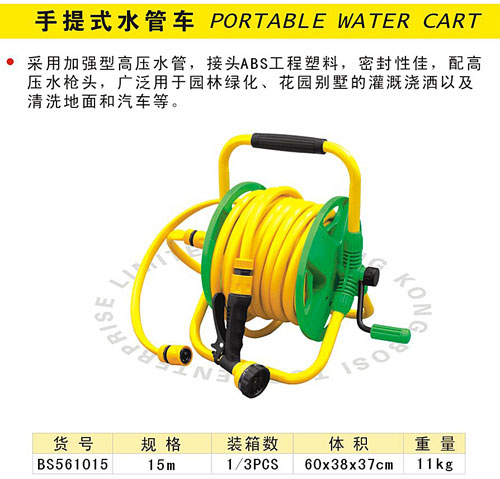 手提式水管车.jpg