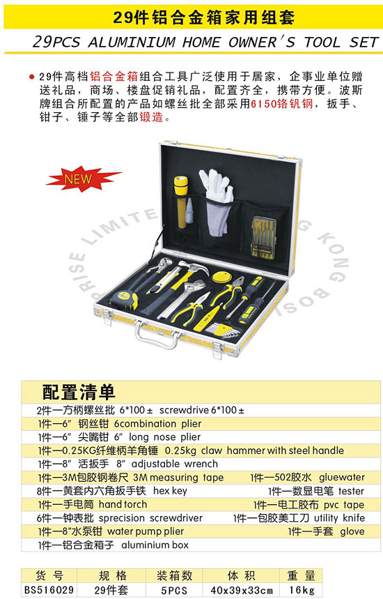29件铝合金箱家用组套.jpg