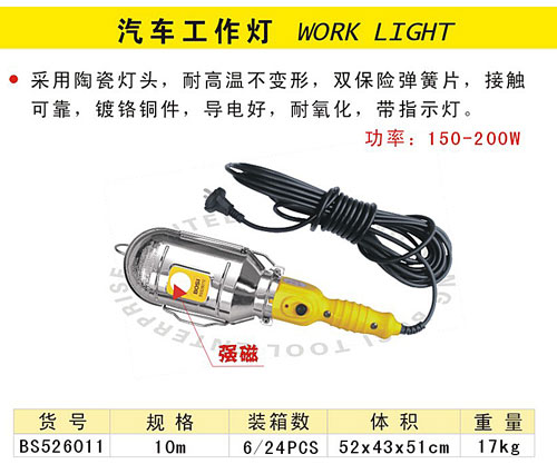 汽车工作灯.jpg