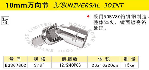 10mm万向节.jpg