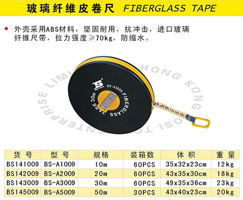 玻璃纤维皮卷尺.jpg