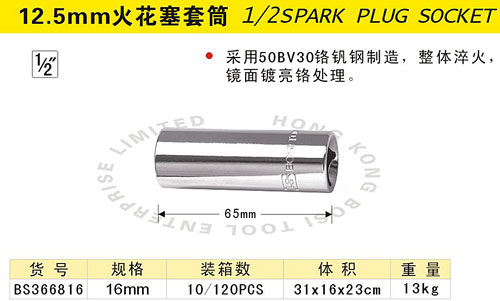 12.5mm火花塞套筒.jpg