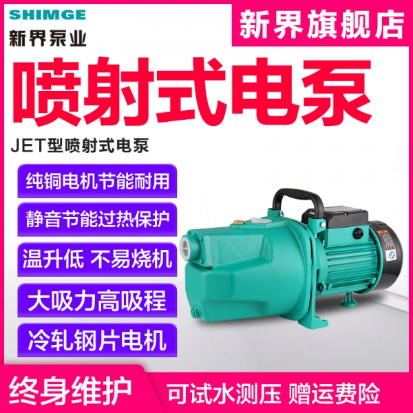 新界水泵喷射自吸泵增压泵