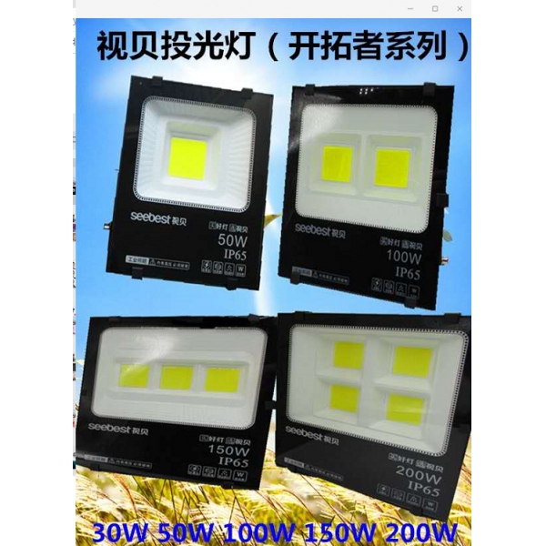 视贝LED投光灯 户外防水大功率室外投射灯探照灯工地照明广场强灯